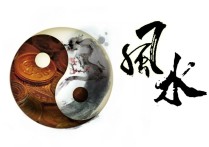 名人故居祖坟风水数据100例（特别珍贵值得收藏）