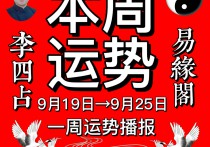 一周运势播报:2022年9月19日→9月25日