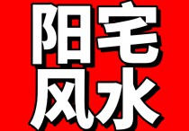 风水实用《东四命西四命速查表》              公布如下，便于查询              　　家居住宅的环境方位会影响到家庭成员的兴旺发达，一个和户主命局相辅相成的住宅可助居住在内的人员